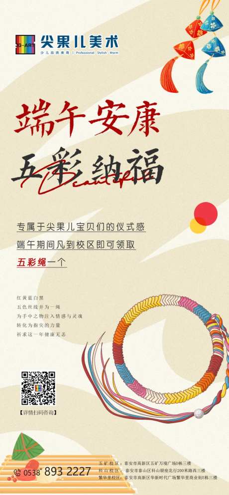 端午节五彩绳活动海报-采灵感-https://www.cailinggan.com/