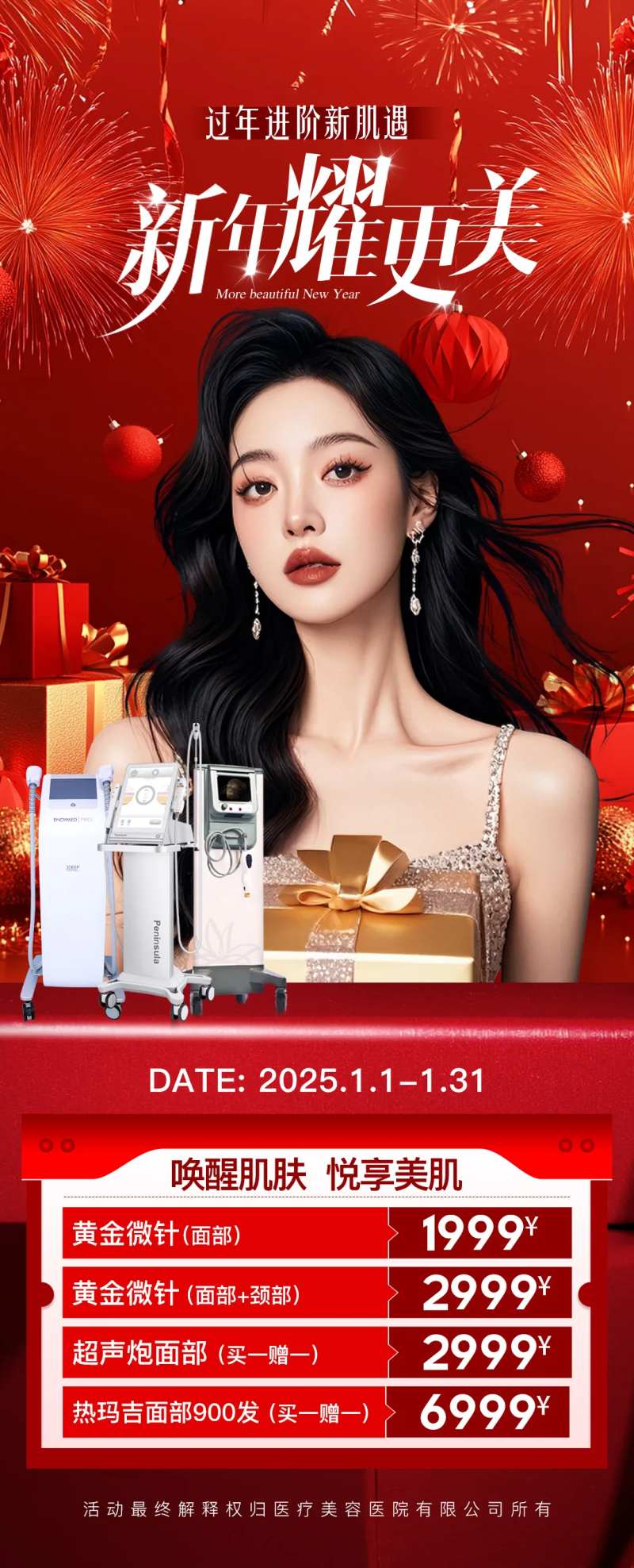 医美新春皮肤专场海报-采灵感-cailinggan.com