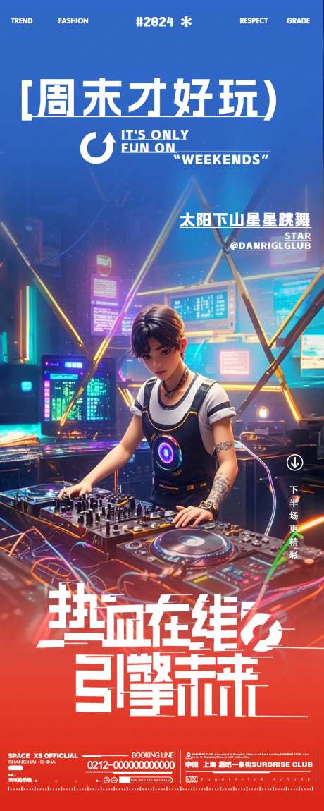 酒吧夜店DJ跳舞聚会邀约海报-采灵感-https://www.cailinggan.com/