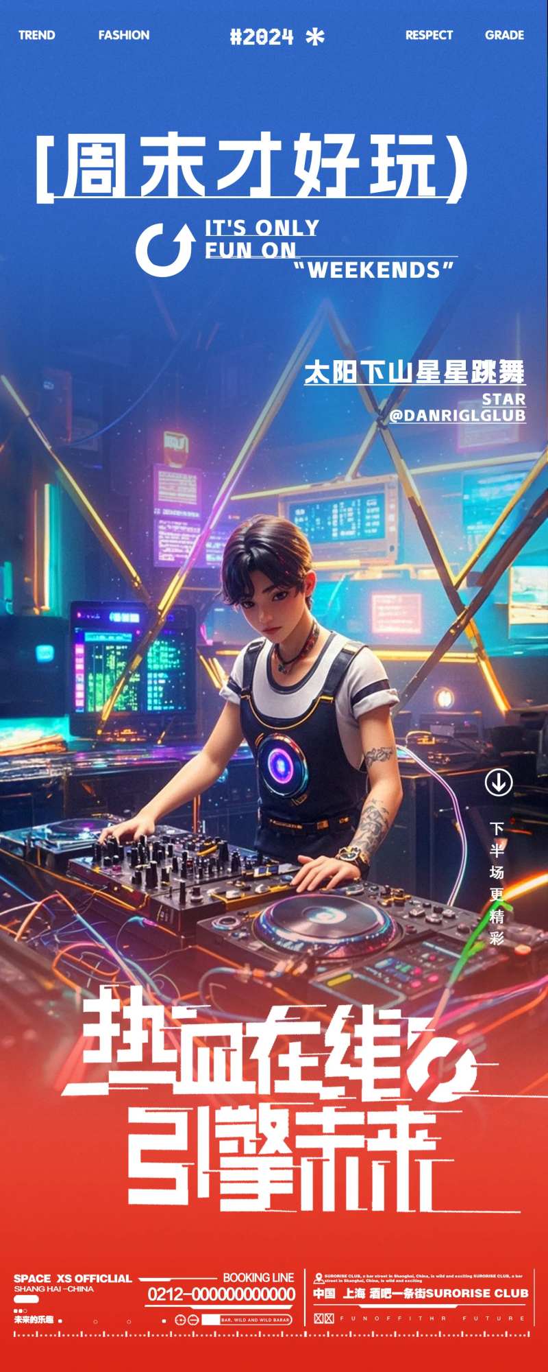 酒吧夜店DJ跳舞聚会邀约海报-采灵感-cailinggan.com