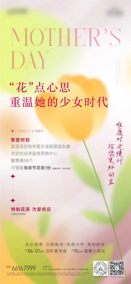 地产母亲节花束活动海报-采灵感-https://www.cailinggan.com/