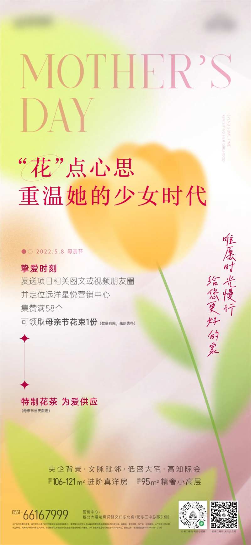 地产母亲节花束活动海报-采灵感-cailinggan.com