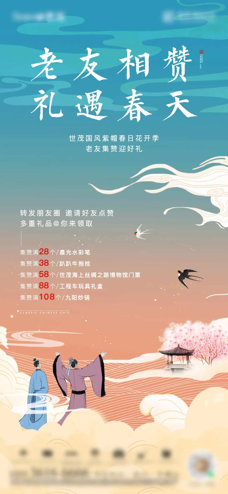 国风集赞手绘海报-采灵感-cailinggan.com