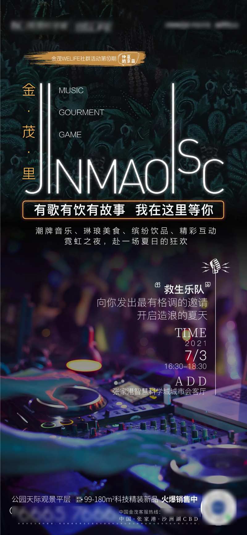 夏日乐队表演海报-采灵感-cailinggan.com