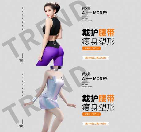 腰带瘦身宣传电商banner-采灵感-https://www.cailinggan.com/