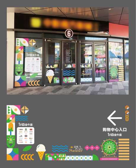 商业夏季氛围玻璃贴画面-采灵感-https://www.cailinggan.com/