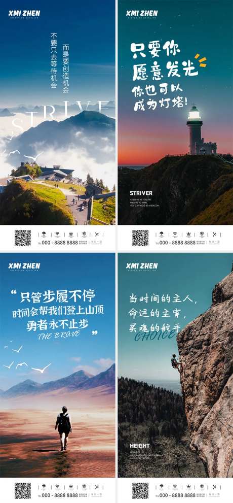 正能量励志海报-采灵感-https://www.cailinggan.com/