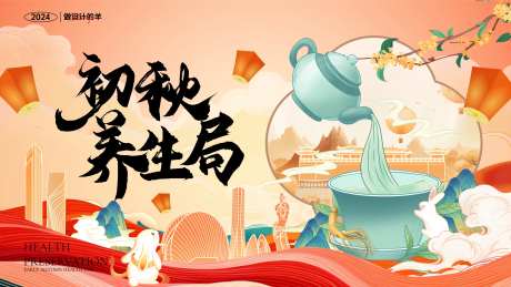 中秋节养生局主画面-采灵感-https://www.cailinggan.com/