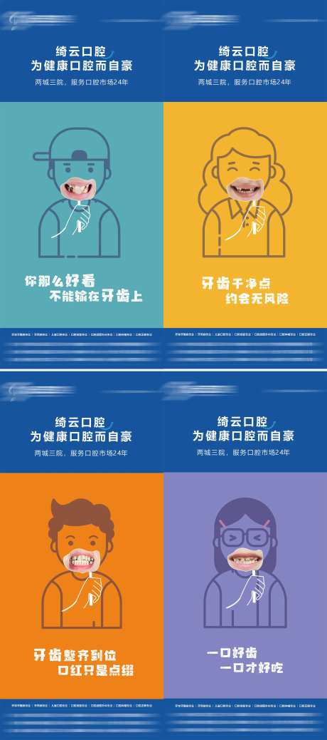 口腔创意X展架-采灵感-https://www.cailinggan.com/