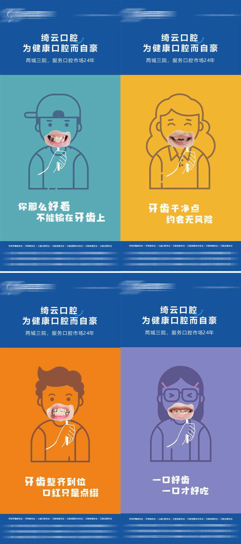 口腔创意X展架-采灵感-cailinggan.com