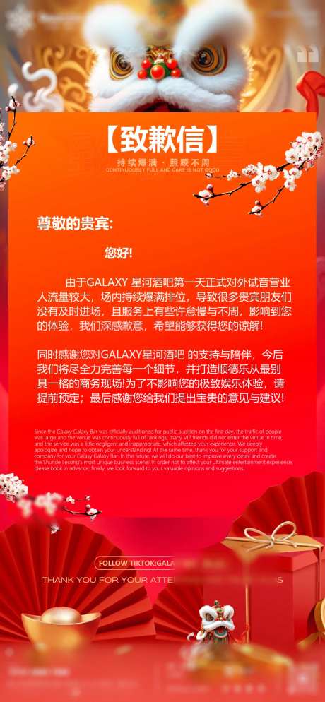 酒吧开业致歉信-采灵感-https://www.cailinggan.com/