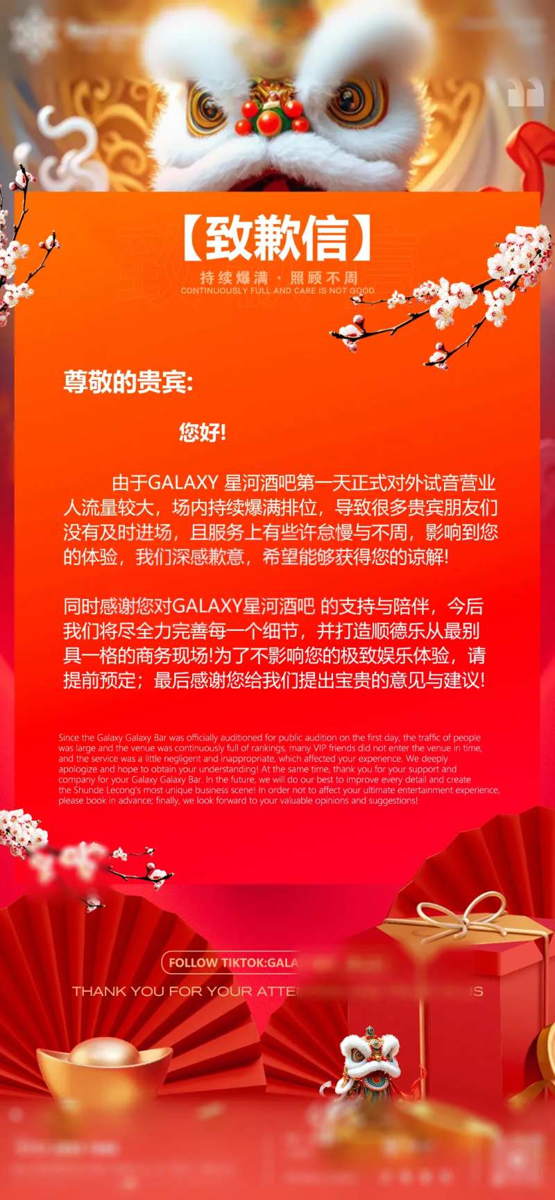 酒吧开业致歉信-采灵感-cailinggan.com