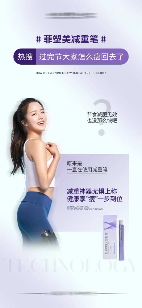 菲塑美减重笔节后减肥-采灵感-https://www.cailinggan.com/