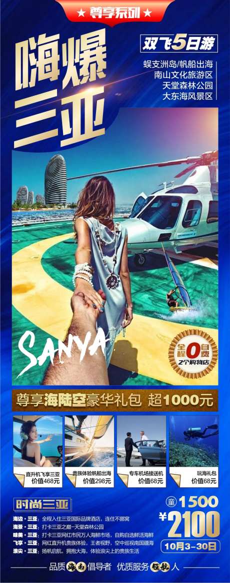 三亚旅游海报-采灵感-https://www.cailinggan.com/