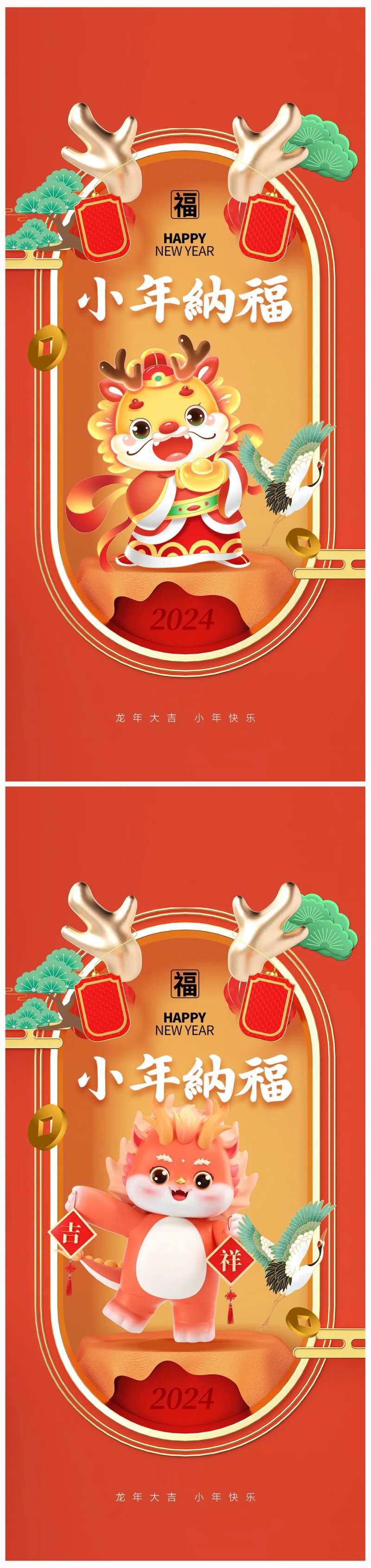 地产新年春节小年简约大气海报-采灵感-cailinggan.com