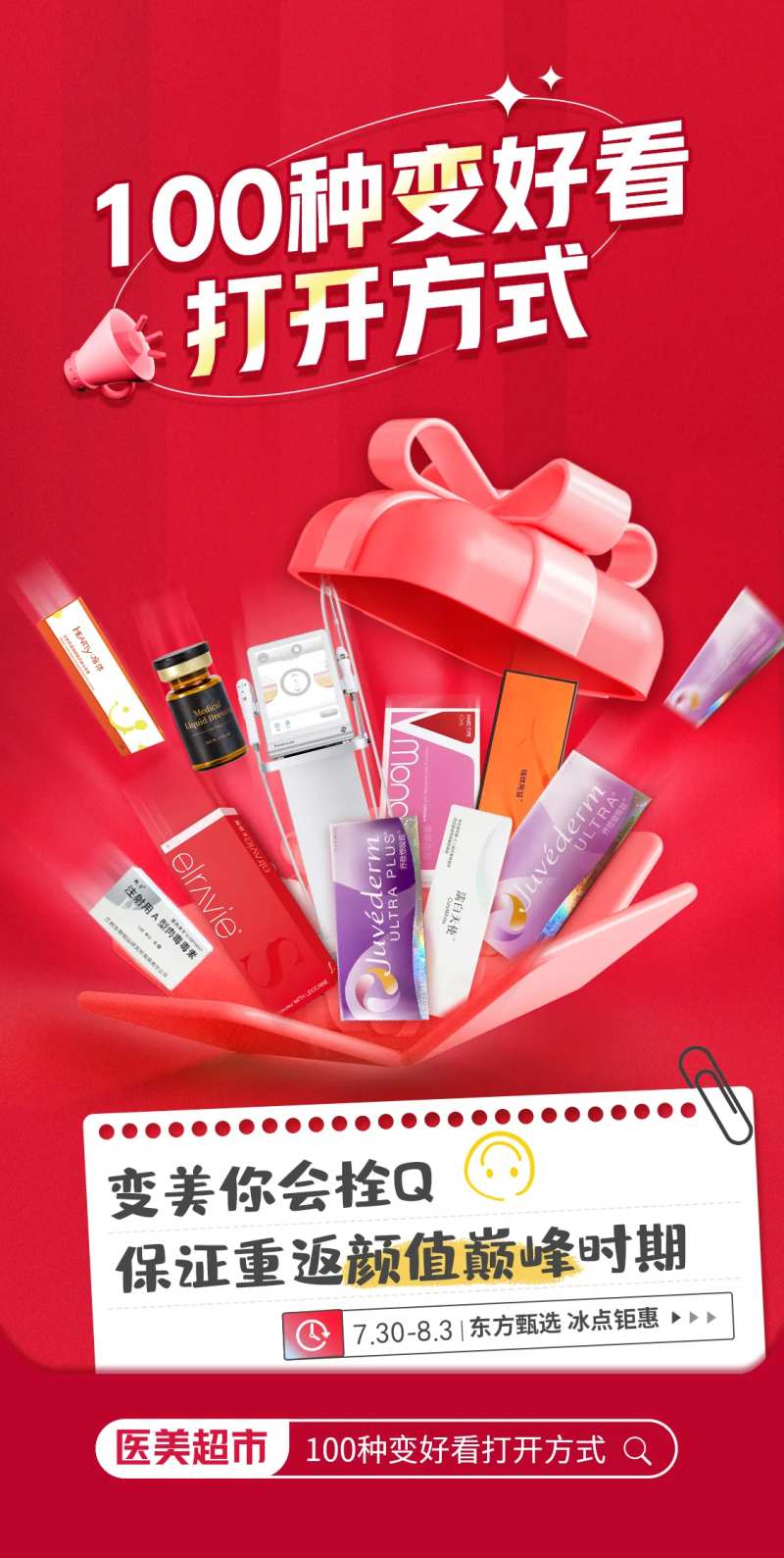 100种变好看方式海报-采灵感-cailinggan.com