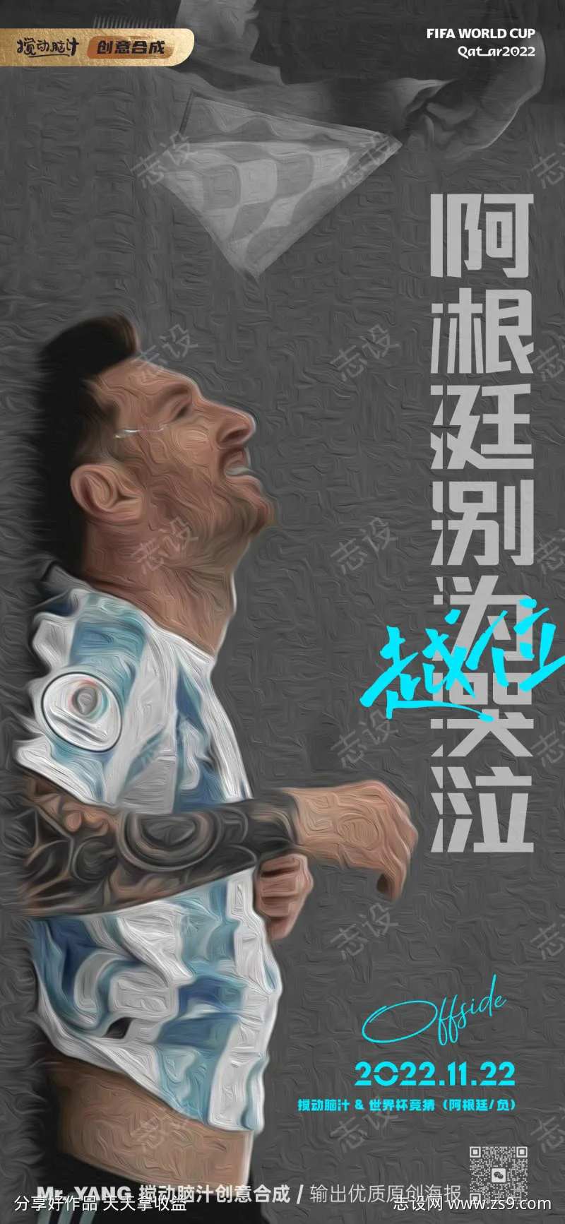 2022卡塔尔世界杯阿根廷梅西海报-采灵感-cailinggan.com