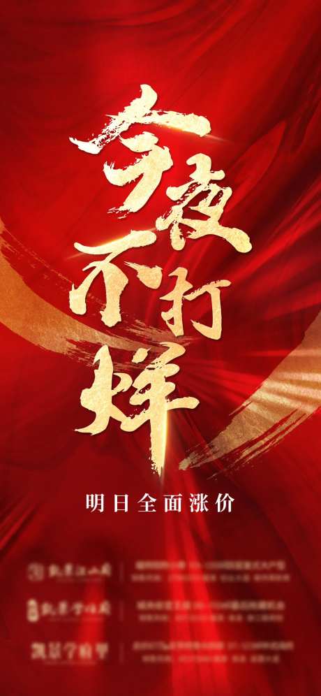 红金热销不打烊海报-采灵感-https://www.cailinggan.com/