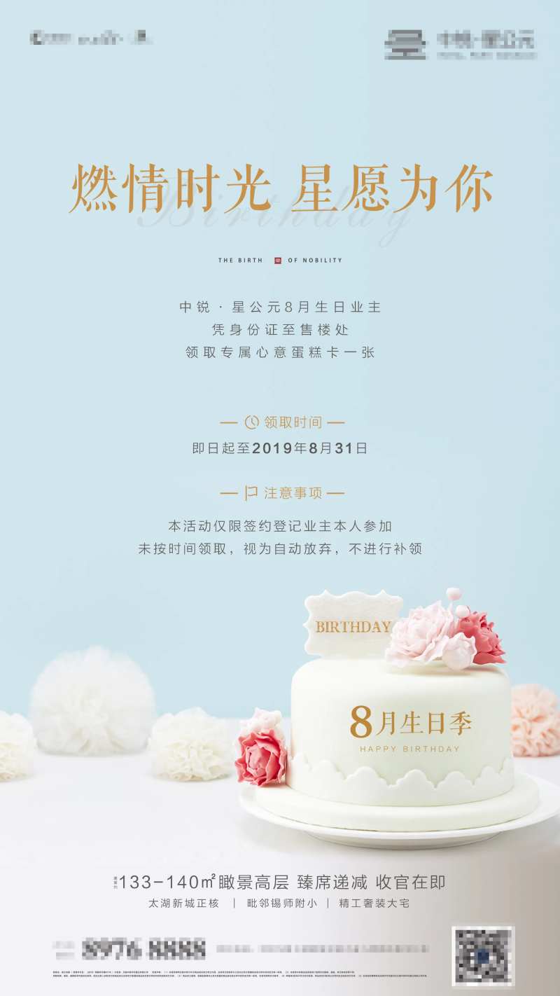地产业主生日蛋糕卡活动移动端海报-采灵感-cailinggan.com