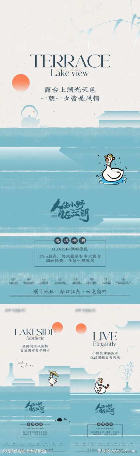 地产湖畔别墅生活刷屏系列稿-采灵感-https://www.cailinggan.com/