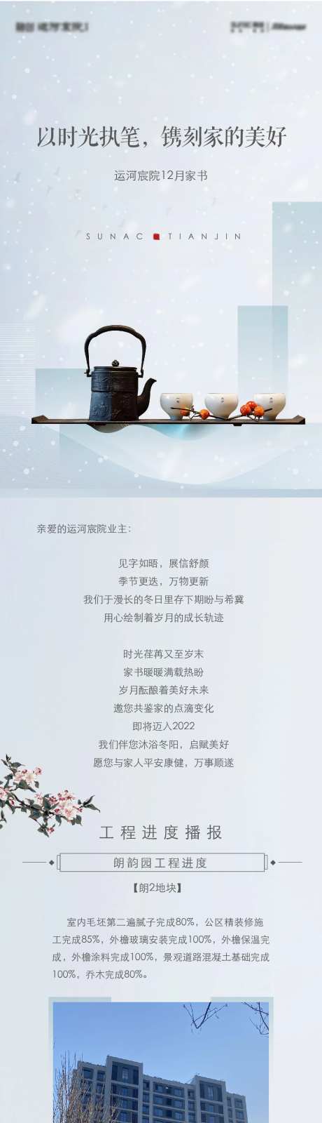 地产工程进度长图推文-采灵感-https://www.cailinggan.com/