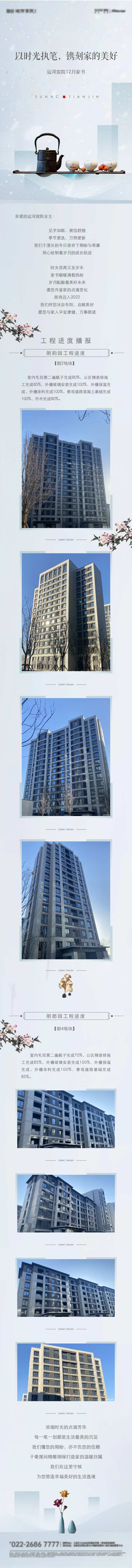 地产工程进度长图推文-采灵感-cailinggan.com