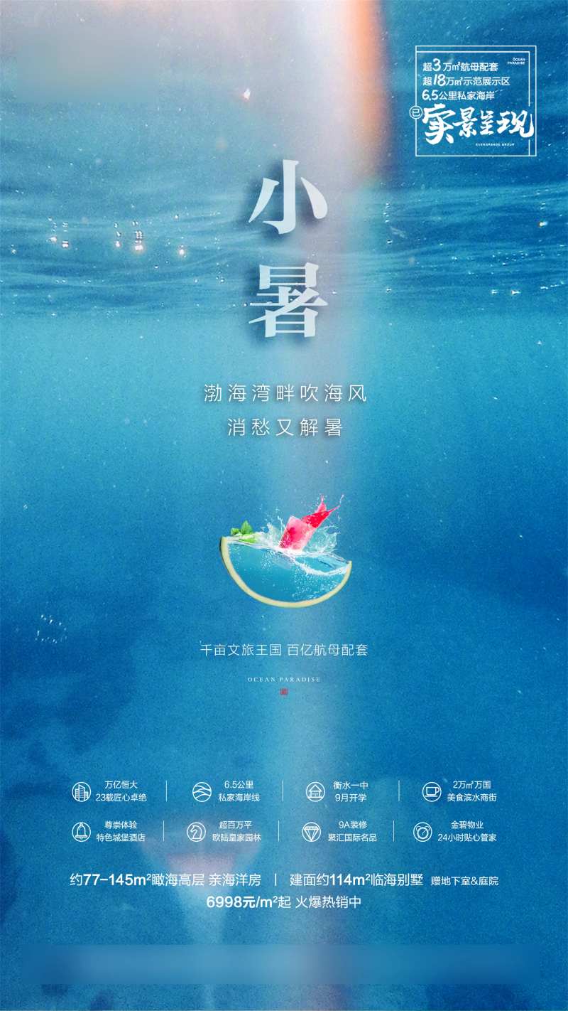 地产小暑节气海报-采灵感-cailinggan.com