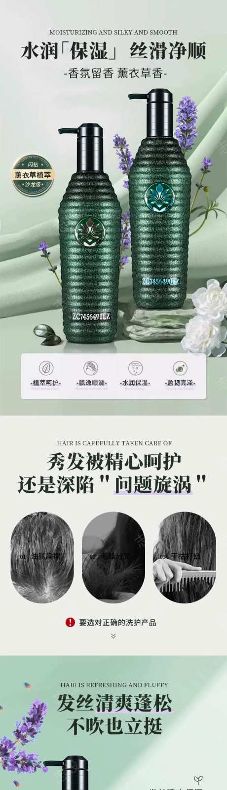 绿色薰衣草洗护详情                                                                                                                                                                                               -采灵感-https://www.cailinggan.com/