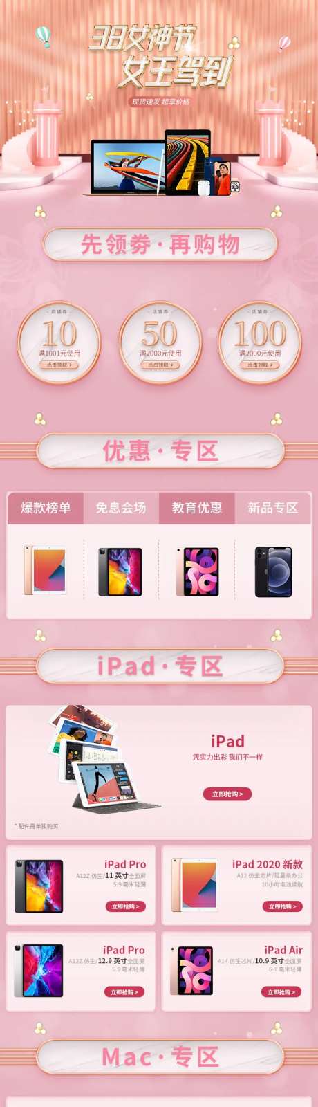 三八女王节3c产品电商首页-采灵感-https://www.cailinggan.com/