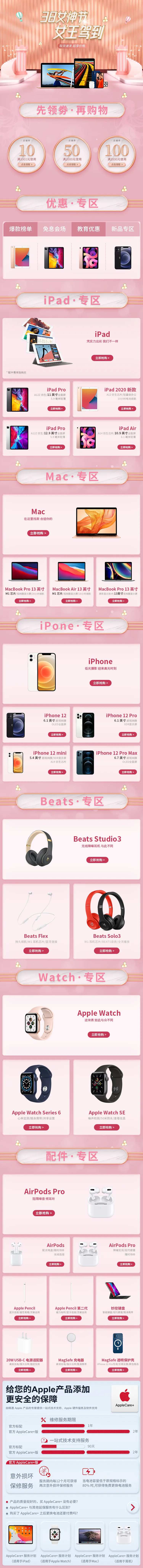 三八女王节3c产品电商首页-采灵感-cailinggan.com