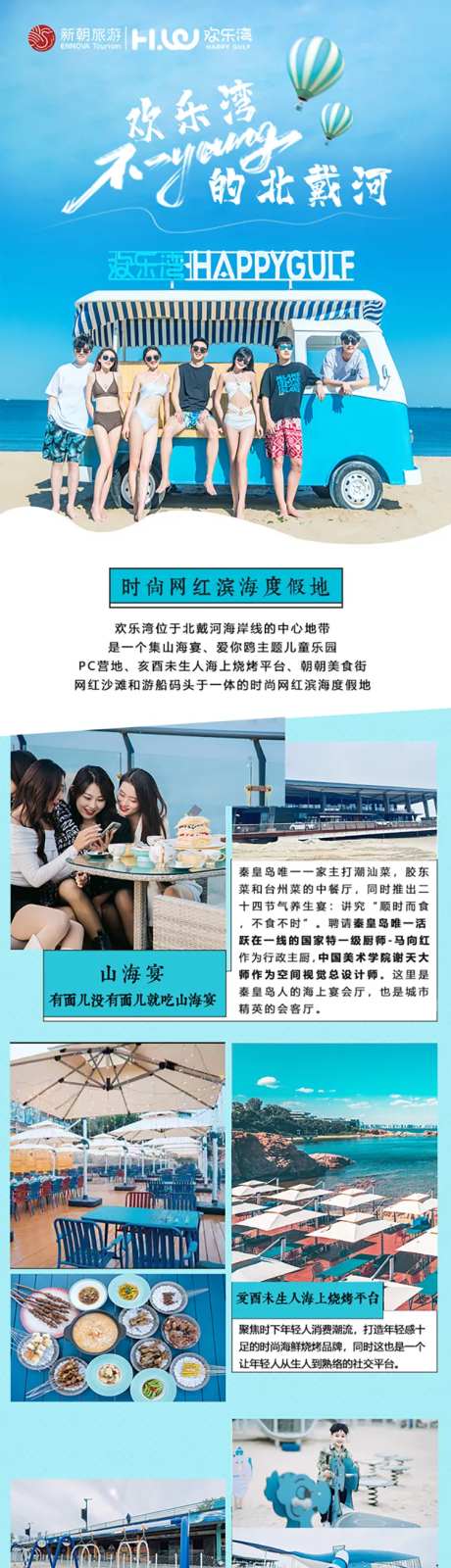 不一YOUNG的北戴河详情页-采灵感-https://www.cailinggan.com/