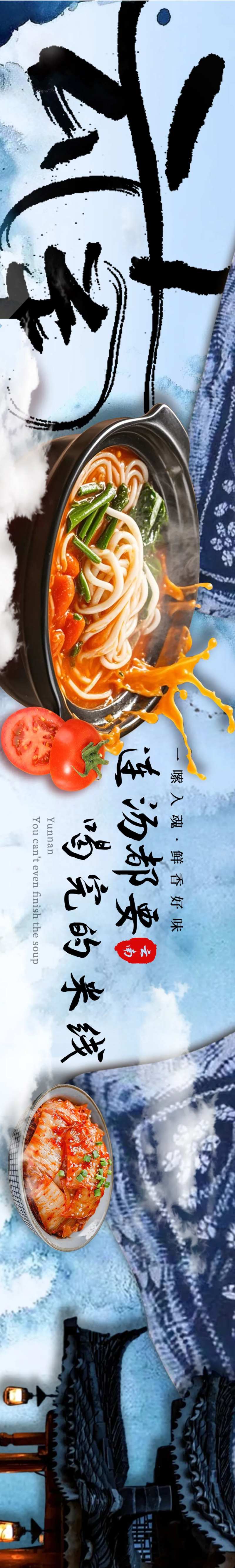 云南米线商户通五连图-采灵感-cailinggan.com