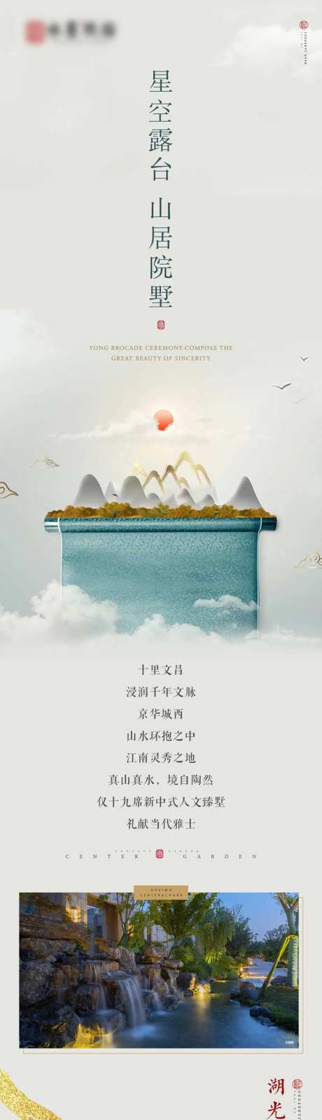 地产山居院墅长图-采灵感-https://www.cailinggan.com/