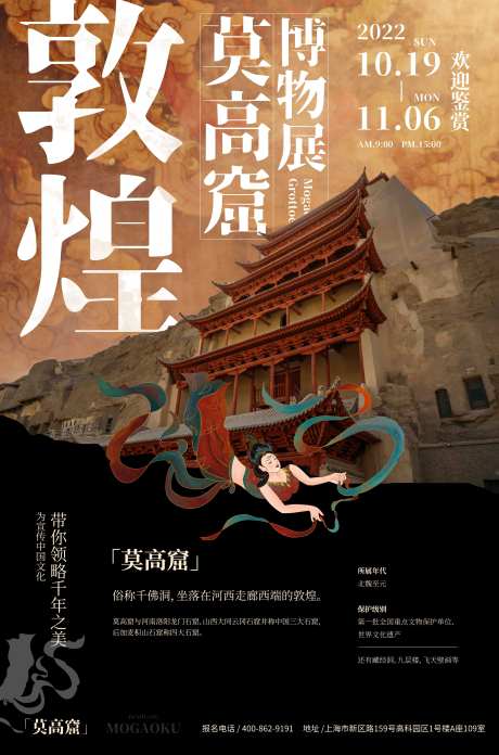 敦煌海报-采灵感-https://www.cailinggan.com/