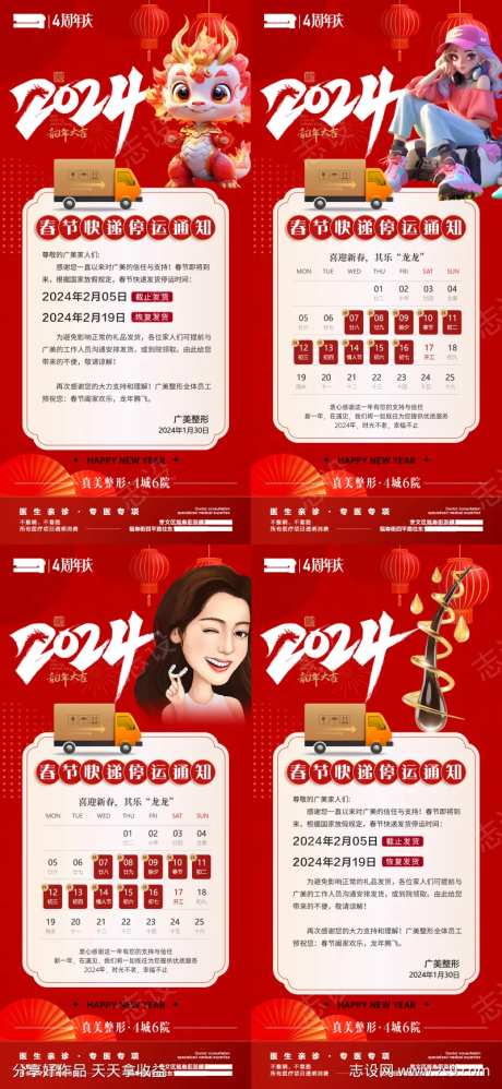 新年快递停运通知海报-采灵感-https://www.cailinggan.com/