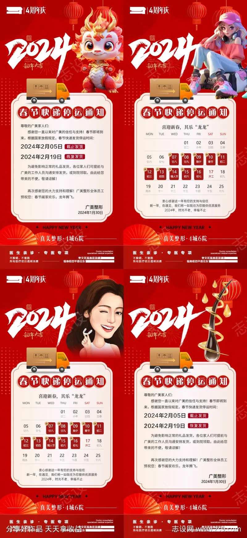 新年快递停运通知海报-采灵感-cailinggan.com