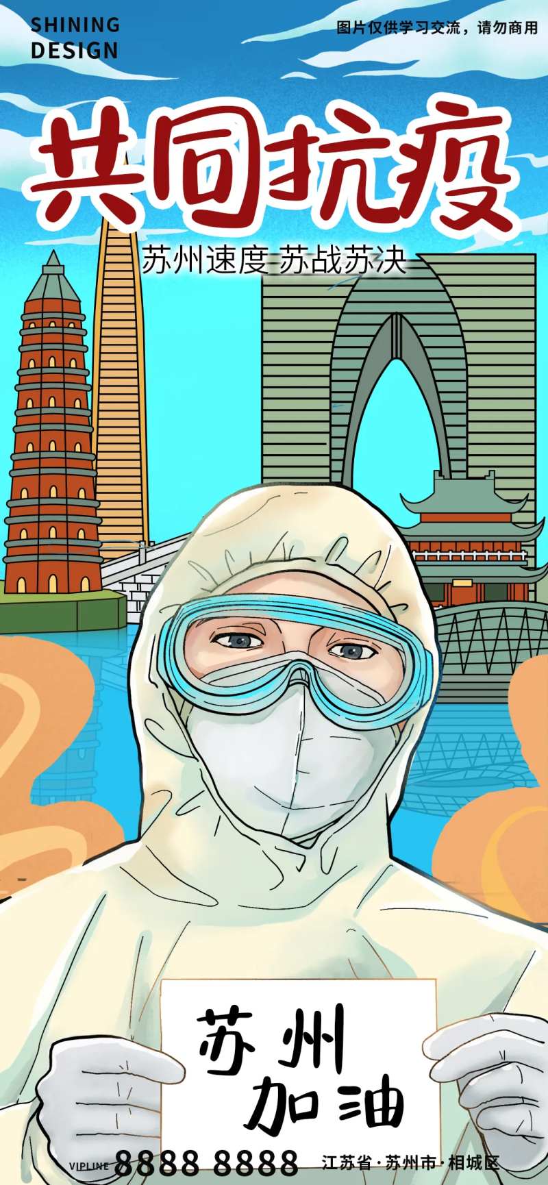 共同抗疫新冠病毒插画海报-采灵感-cailinggan.com