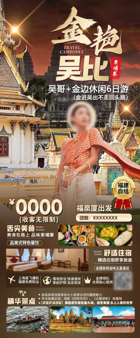 柬埔寨吴哥金边旅游海报-采灵感-https://www.cailinggan.com/