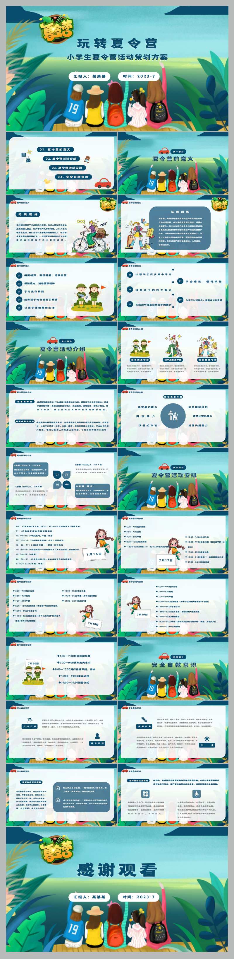 小学生夏令营活动策划方案PPT-采灵感-cailinggan.com