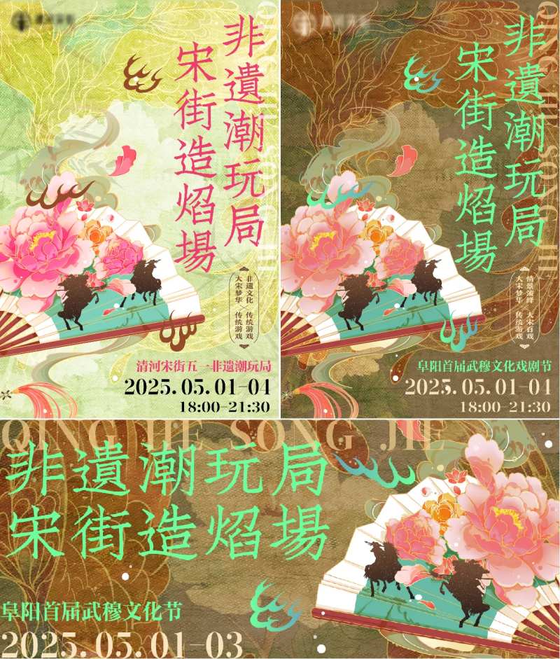 51非遗潮玩局国风主k海报展板-采灵感-cailinggan.com