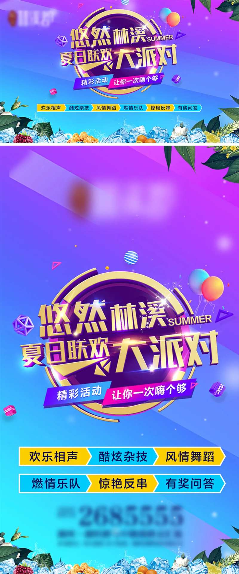夏日联欢派对主画面-采灵感-cailinggan.com