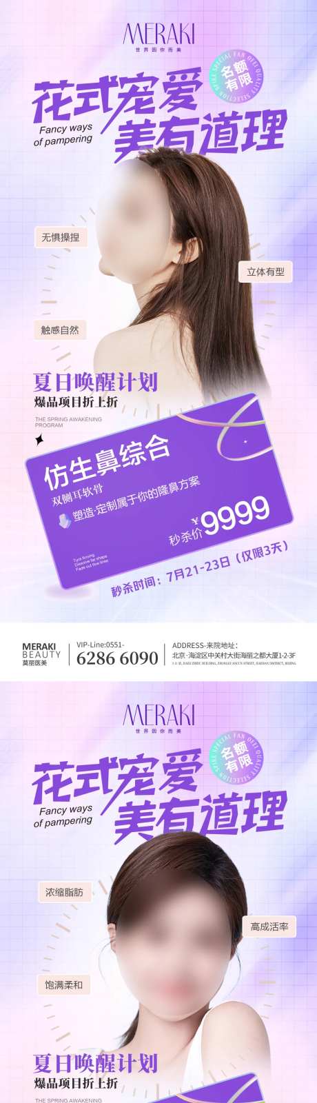 医美夏季促销海报-采灵感-https://www.cailinggan.com/