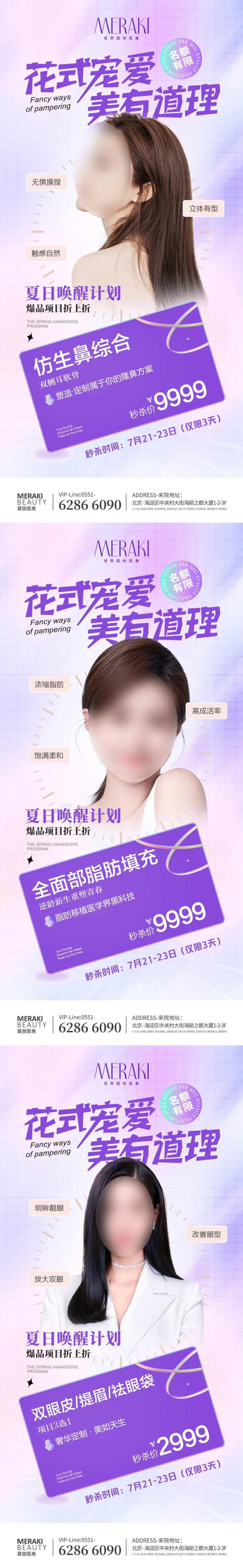 医美夏季促销海报-采灵感-cailinggan.com