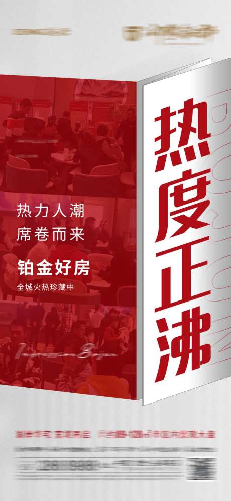热度正沸海报-采灵感-https://www.cailinggan.com/