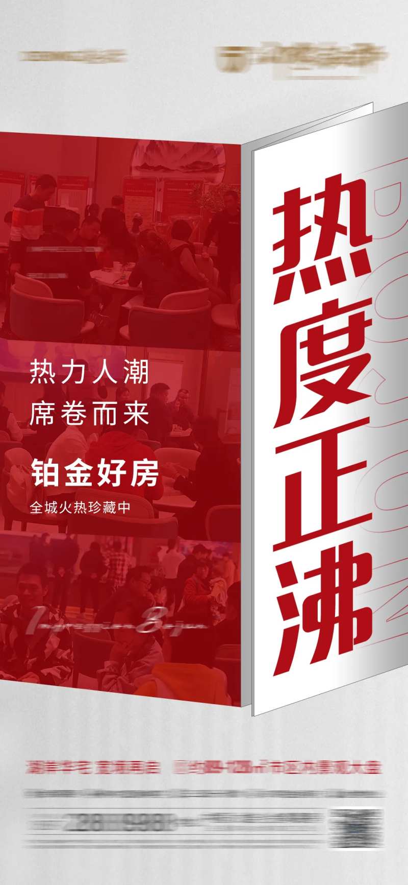 热度正沸海报-采灵感-cailinggan.com