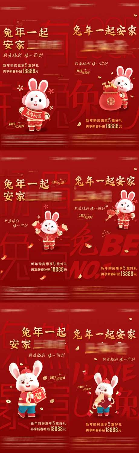 地产迎新春海报-采灵感-https://www.cailinggan.com/