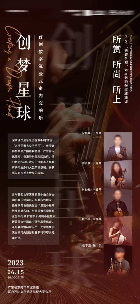乐团艺术海报-采灵感-https://www.cailinggan.com/