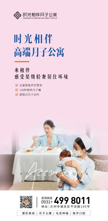 月子公寓宣传海报-采灵感-https://www.cailinggan.com/