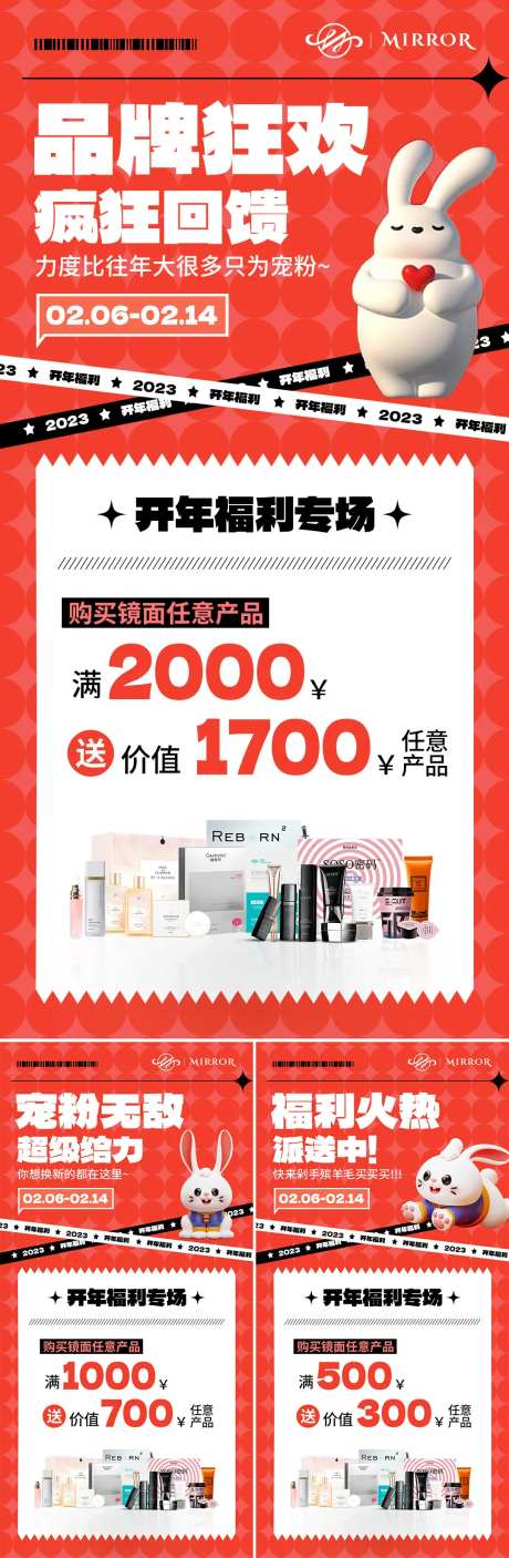 开年狂欢系列海报-采灵感-https://www.cailinggan.com/