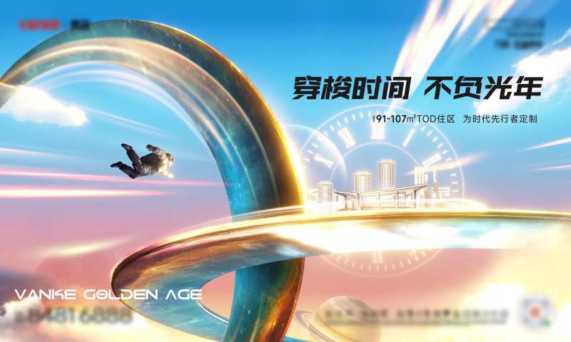 地产创意时光太空人主KV-采灵感-cailinggan.com